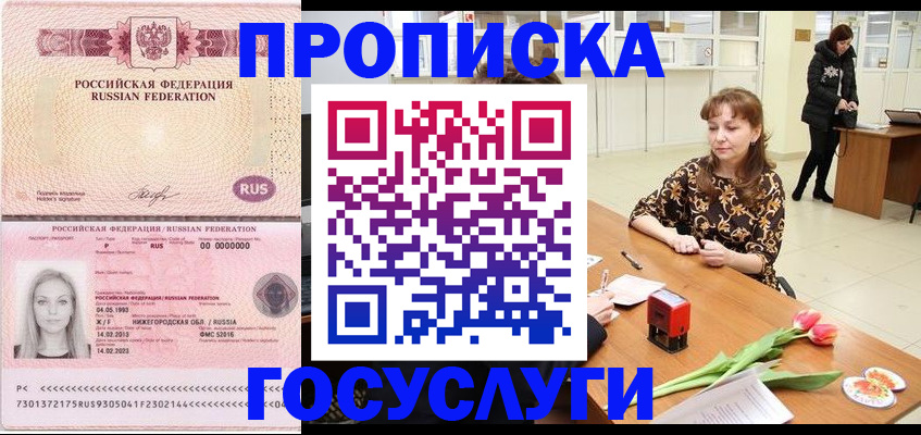 прописка для работы в Саянске