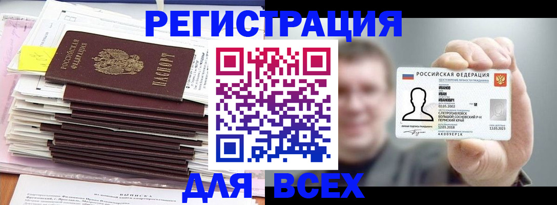временная регистрация для школы в Саянске
