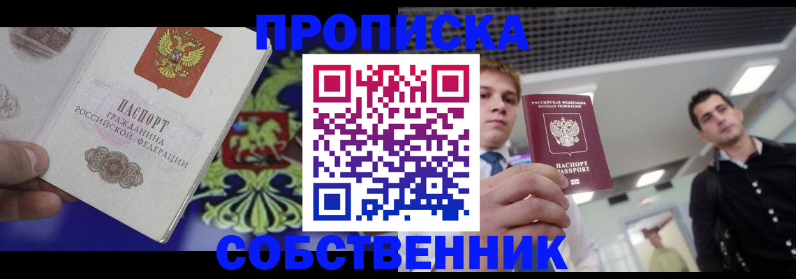 прописка паспорт в Саянске