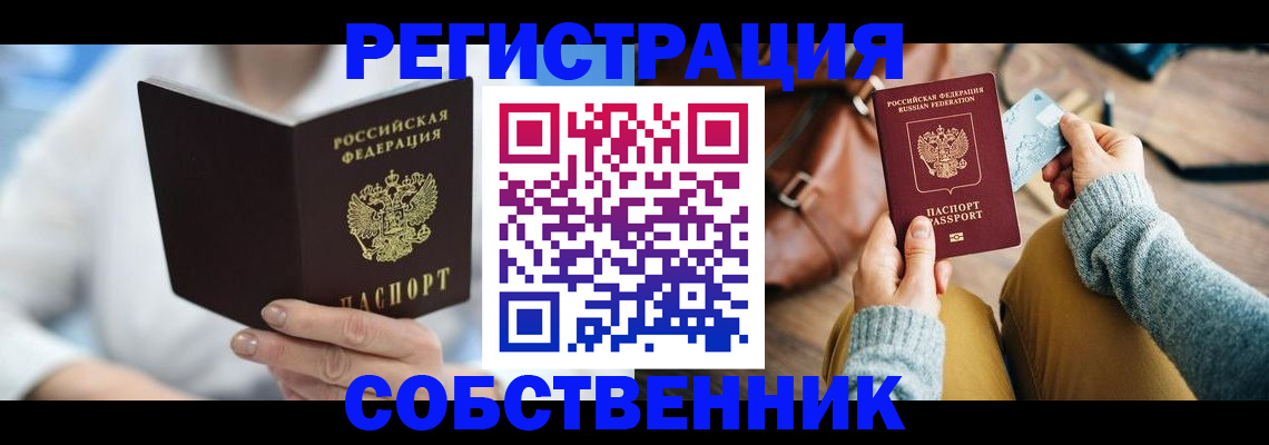 купить прописку в Саянске